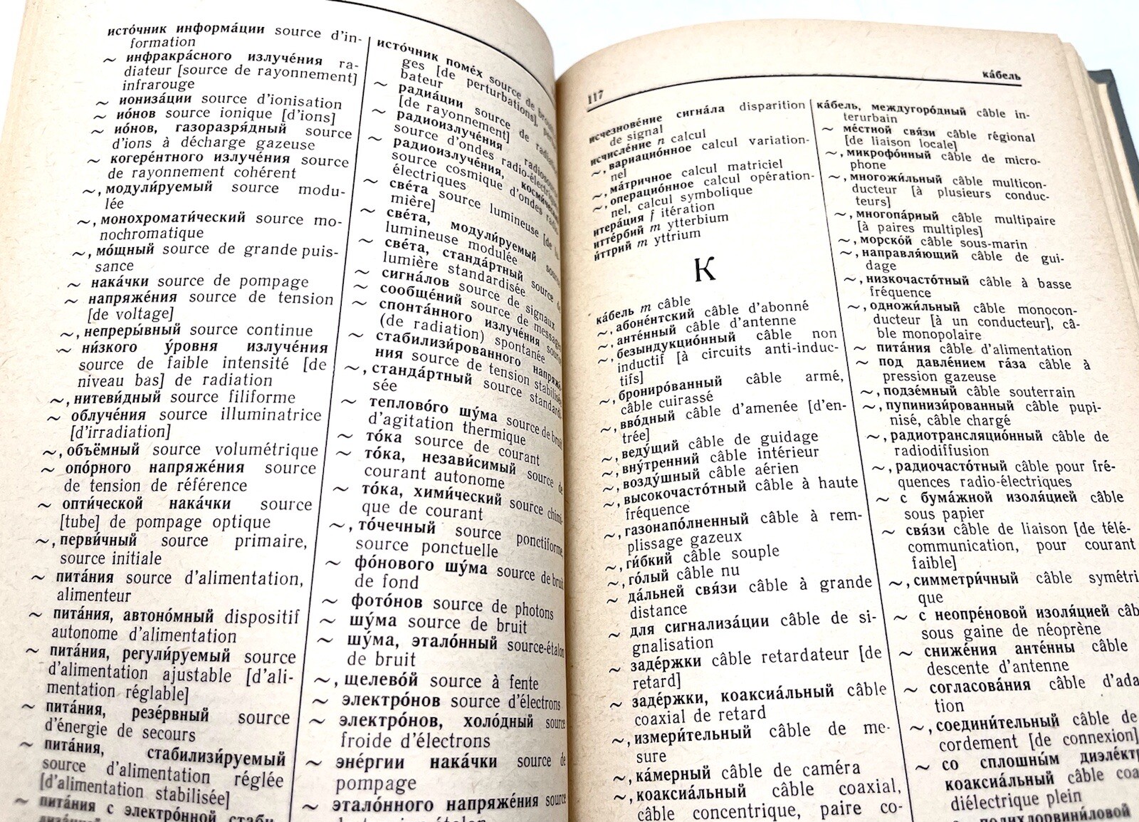 Русско-французский словарь по радиоэлектронике Russian electronics Dictionary