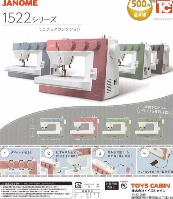 TOYS CABIN JANOME 1522 Mini Sewing Machine Gashapon Figure 4 Colors Full Set