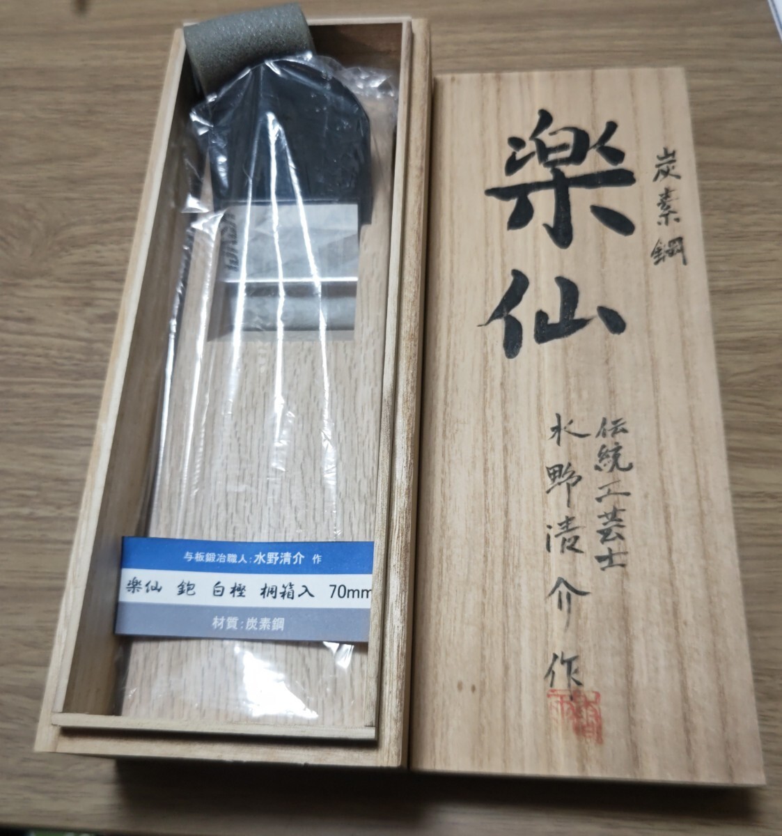 Rakusen 70mm Japanese Kanna Plane by Seisuke Mizuno w/ Box Japan