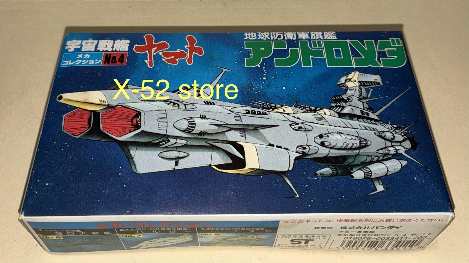 Space Battleship Yamato Andromeda Ship Japan model kit starblazers 宇宙戦艦ヤマトNo 4