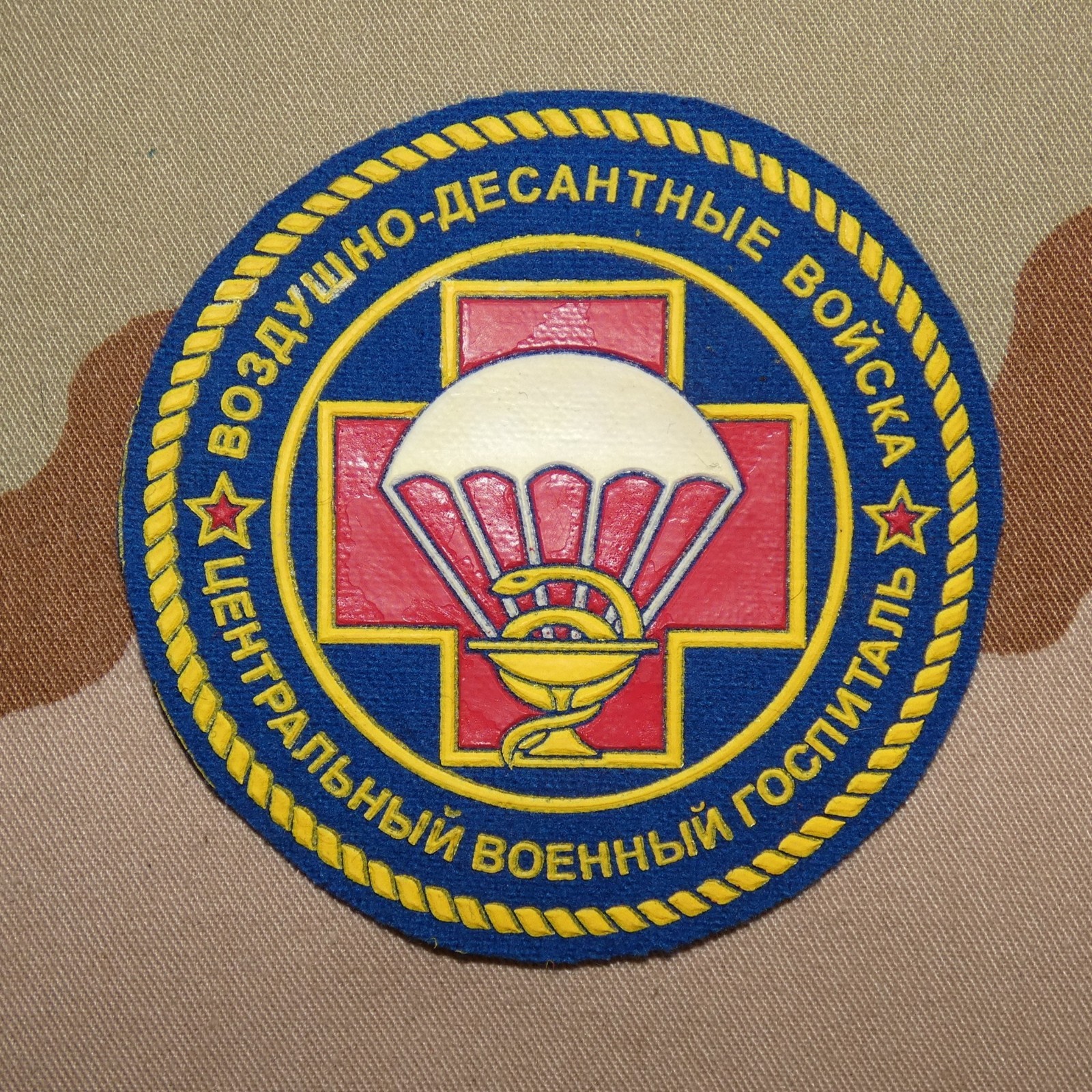 Post-Soviet Armed Forces Airborne Troops Central Military Hospital Sleeve Patch