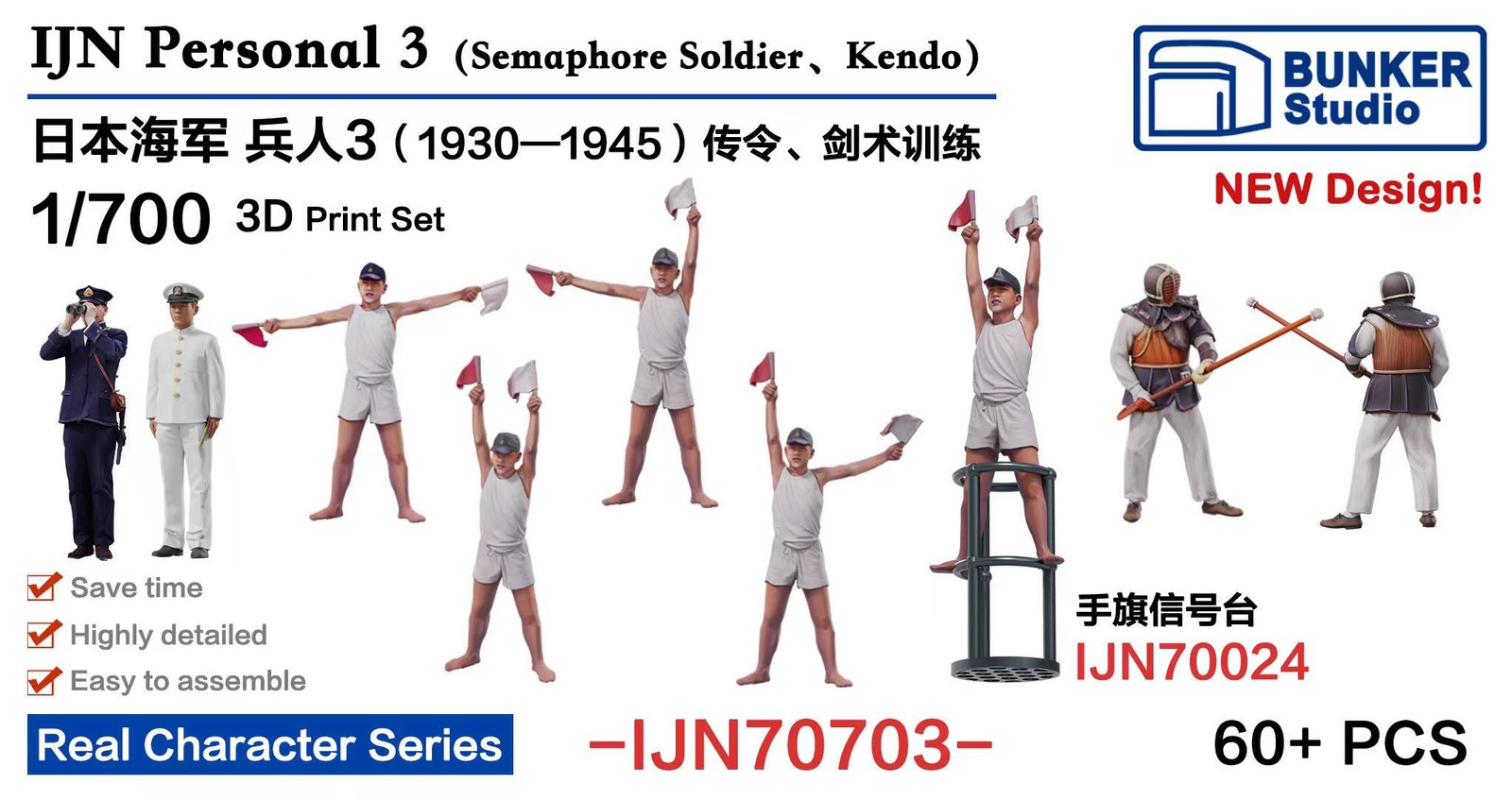 BUNKER IJN70703 1/700 Personal 3(Semaphore Soldier、Kendo)3D Print Set 60PCS
