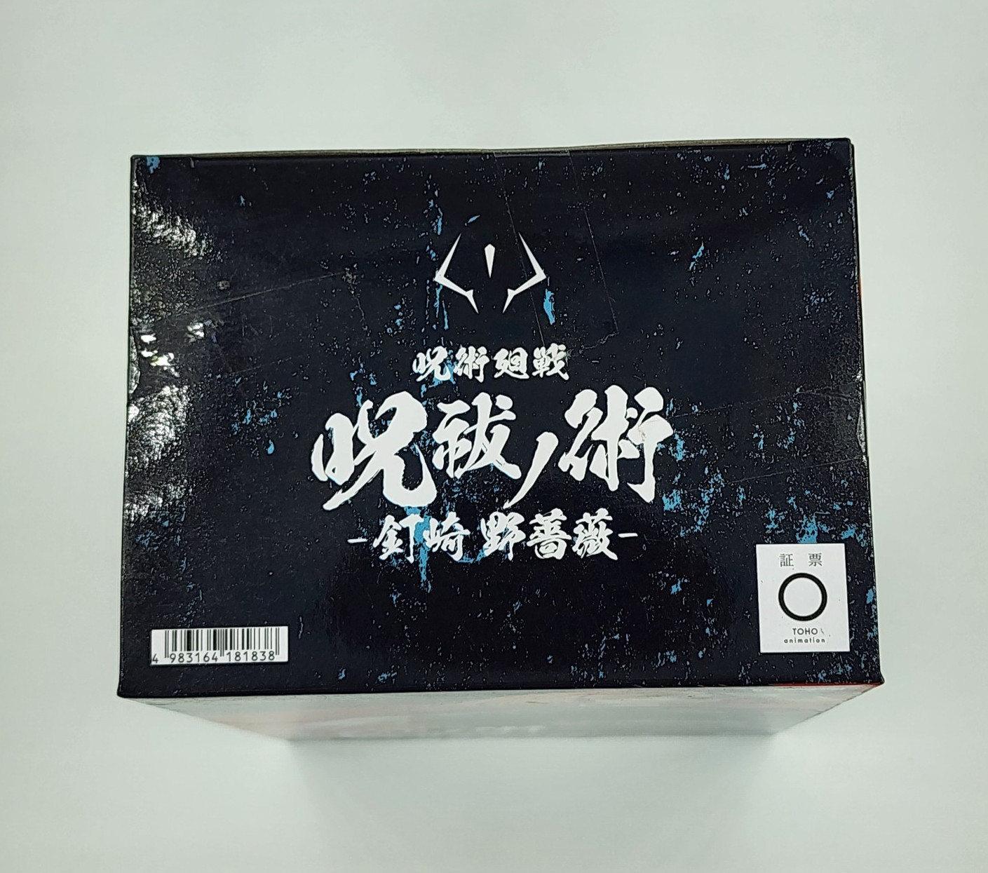 NOBARA KUGISAKI - Jujutsu Kaisen Banpesto Figurine *new/sealed