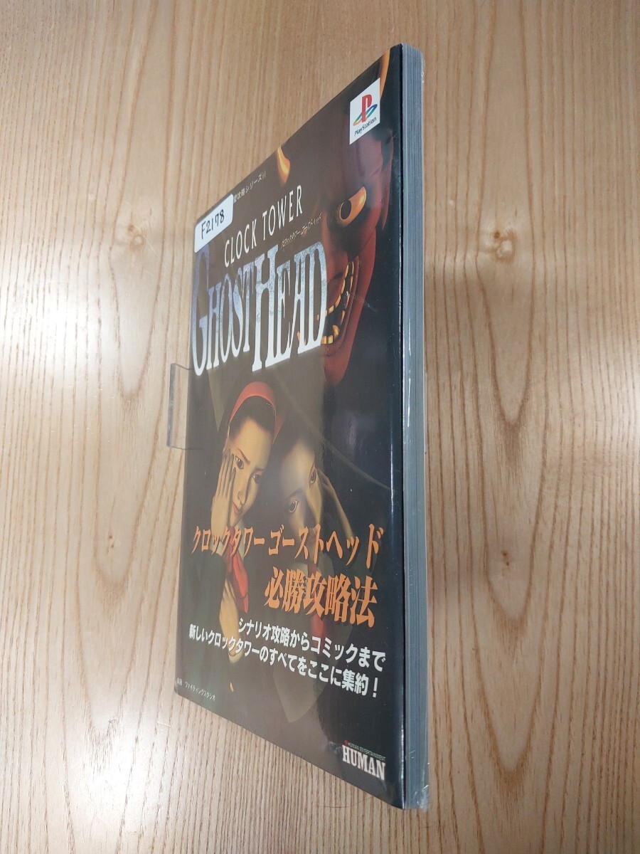 Clock Tower Ghost Head PS1 Strategy Guide, Free Shipping, Shrink-wrapped