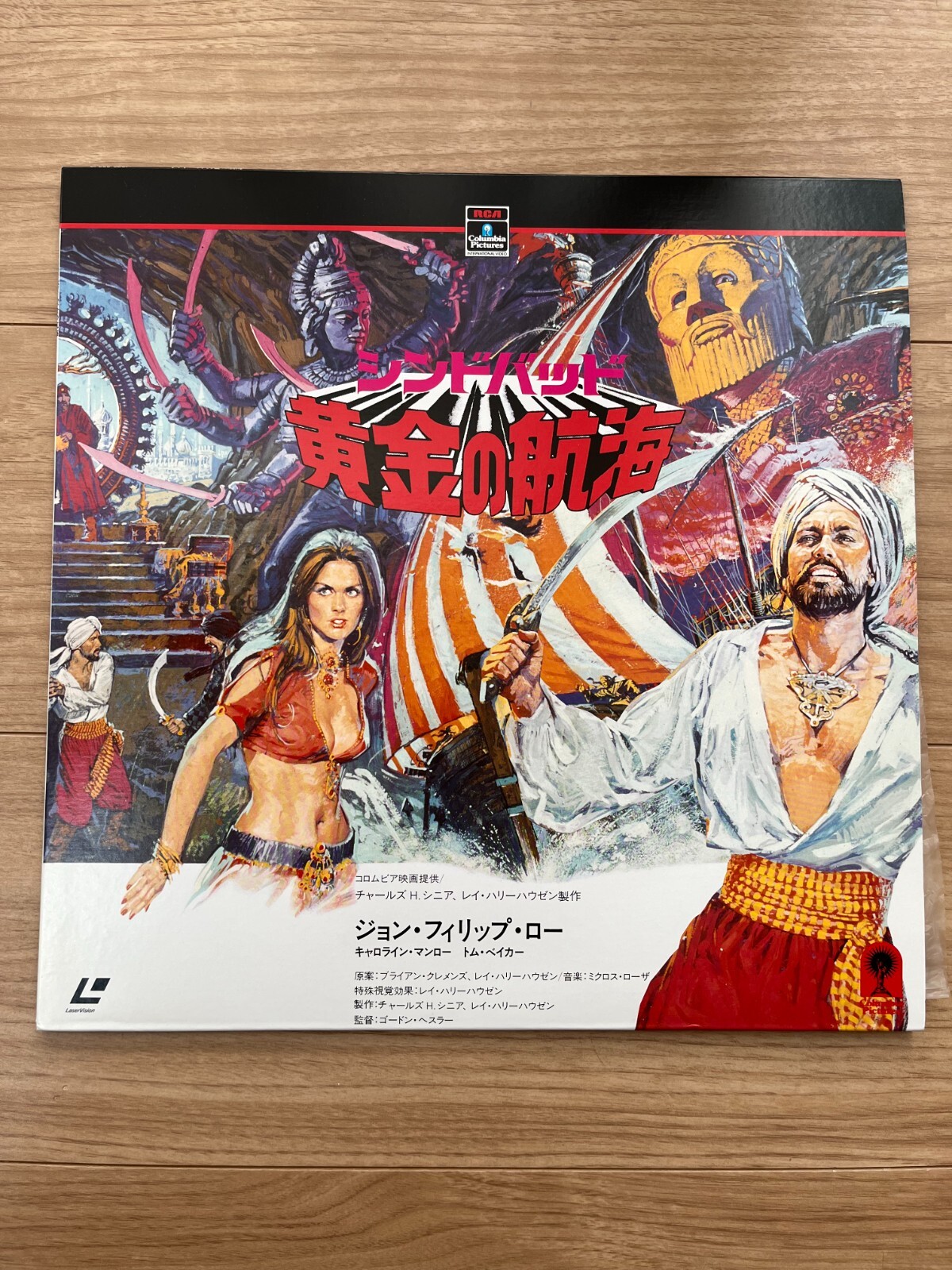 "The Golden Voyage of Sinbad" Vintage -LaserDisc- LD From Japan John Phillip Law