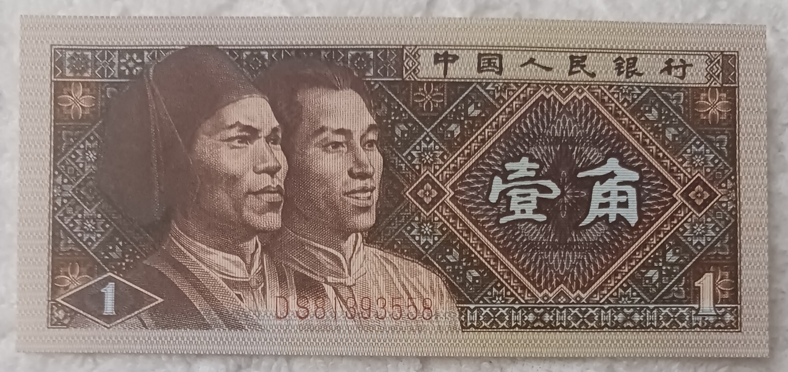 CHINA 1980 - 1 JIAO - DS81893558 - BANKNOTE UNCIRCULATED