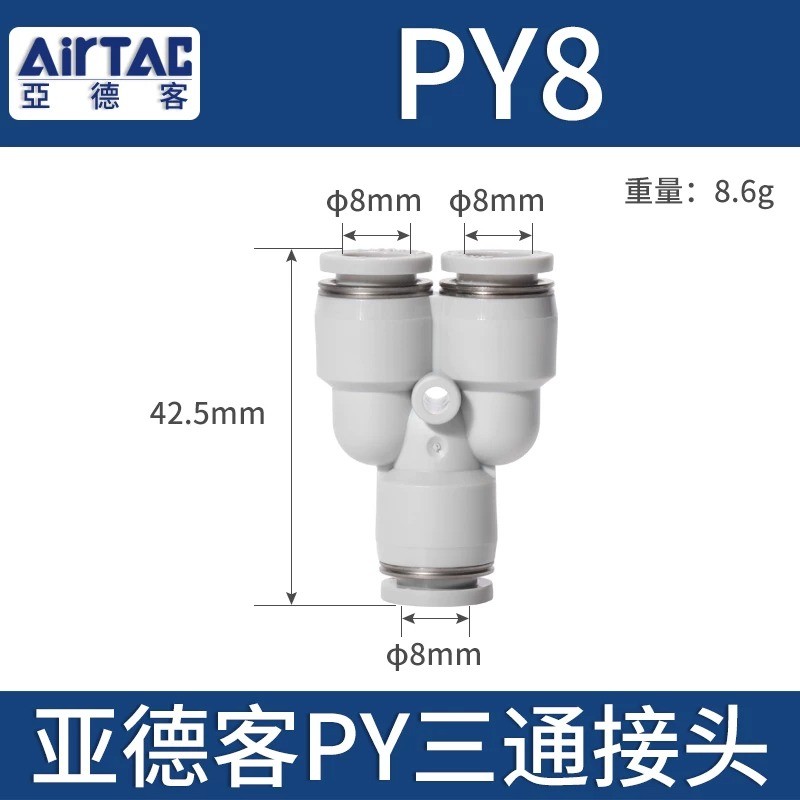 10pcs AirTAC Quick Plug PY4 PY6 PY8 PY10 PY12