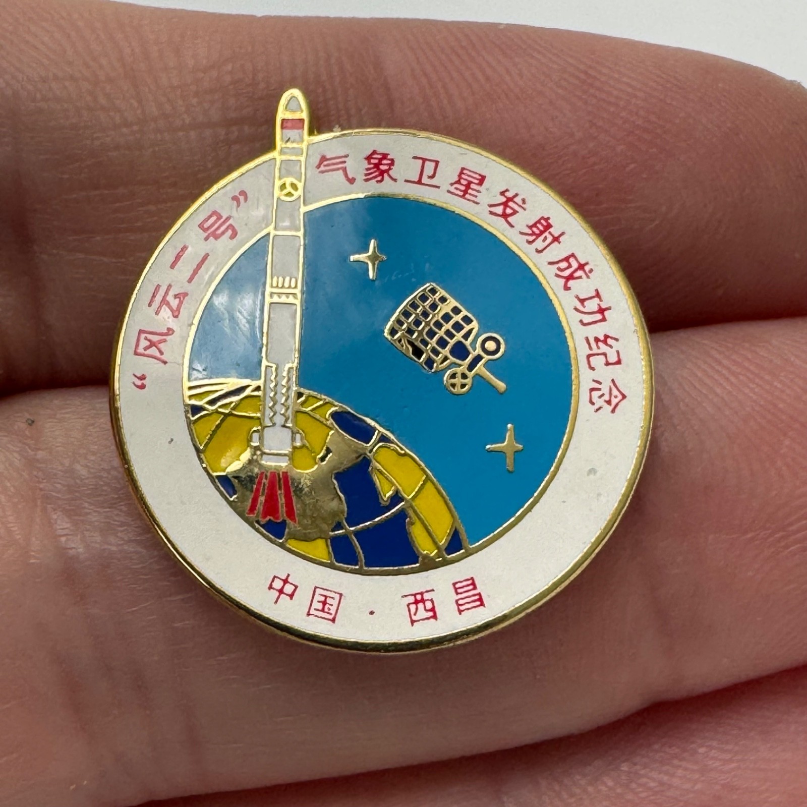 Rare China Aerospace Meteorological Satellite Launch Lapel Pin Xichang Fengyun-2