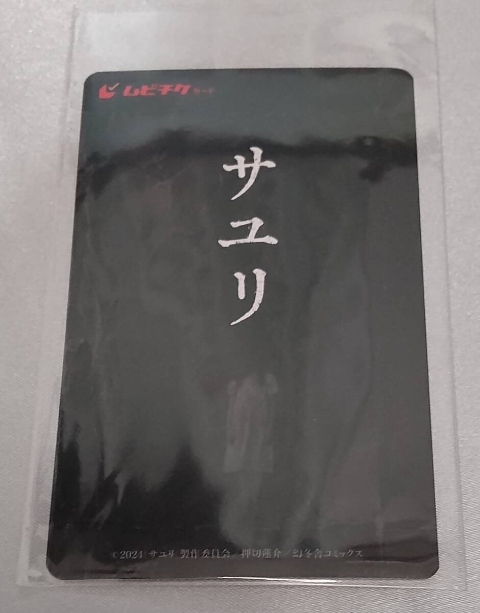Sayuri ticket 2 postcards