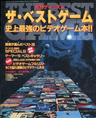 Shinseisha The Best Game Monthly Gamest July 1991 Anime Mook Book 240pgs