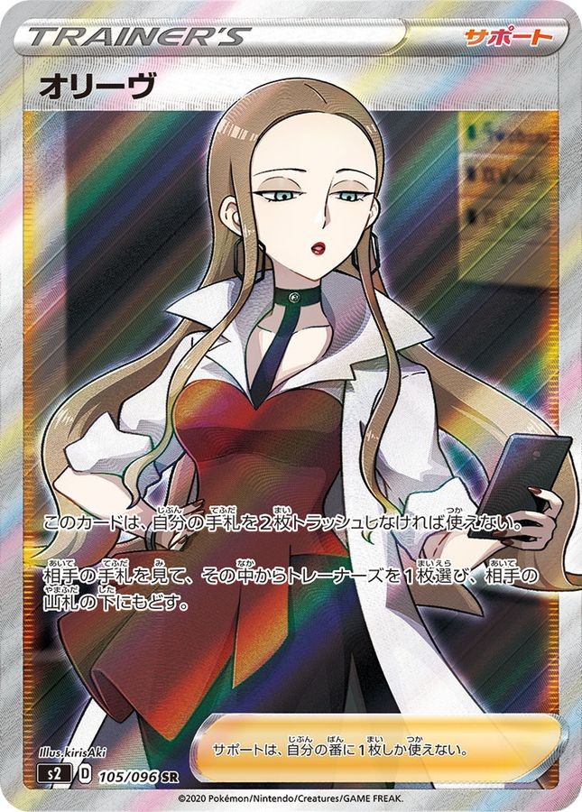 Oleana SR 105/096 S2 Rebellion Crash Pokemon Card Japanese NM