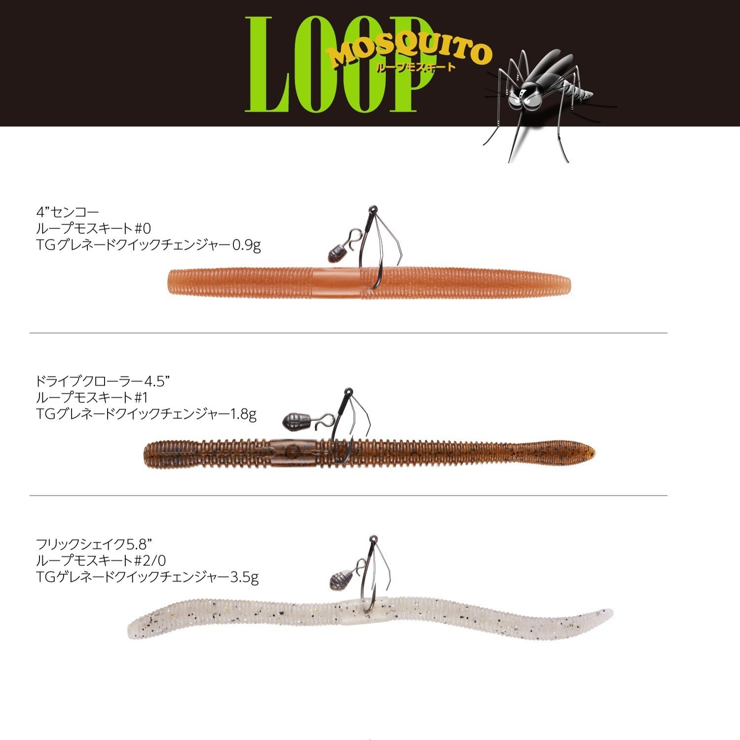 VARIVAS Loop Mosquito Wacky Hook (Choose Size)