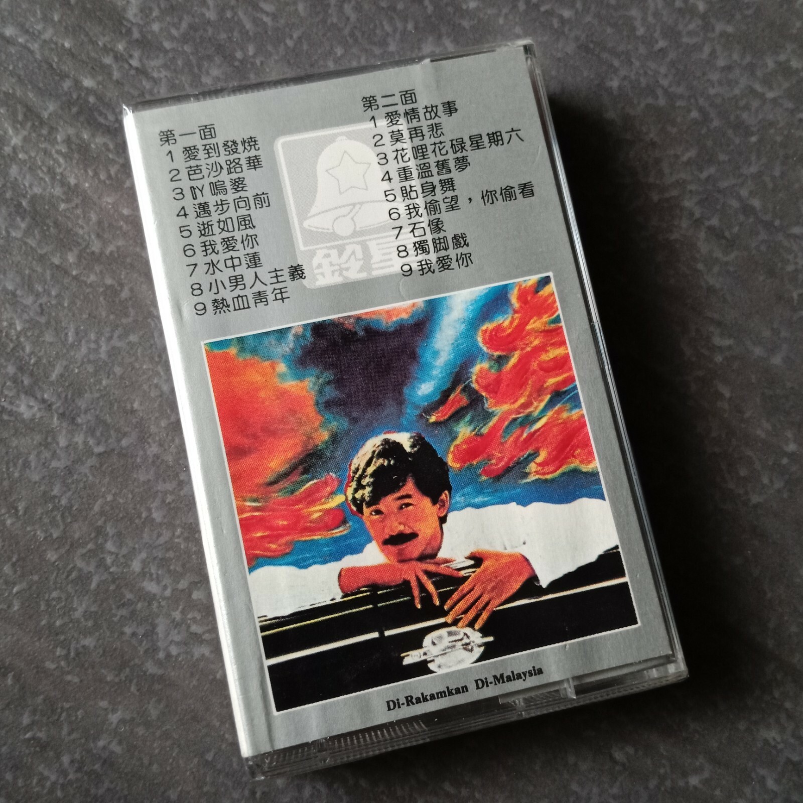 B1 - GEORGE LAM 林子祥 =最新专辑= 马来西亚版 磁带 未拆 Malaysia Cassette sealed
