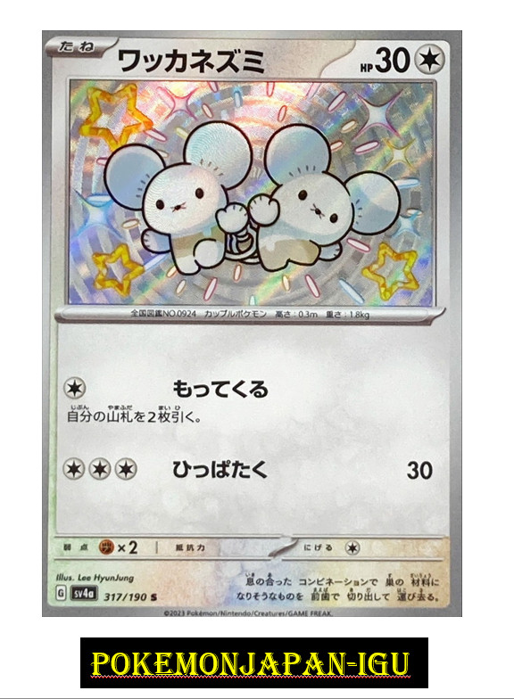 Shiny Tandemaus S 317/190 SV4a Shiny Treasure ex - Pokemon Card Japanese NM