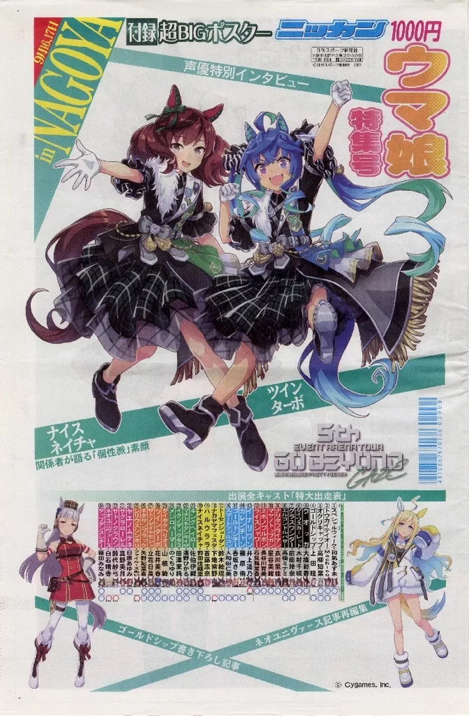 Nikkan Uma Musume Anime Mook Book Special Edition w/ Bonus Poster 16pg