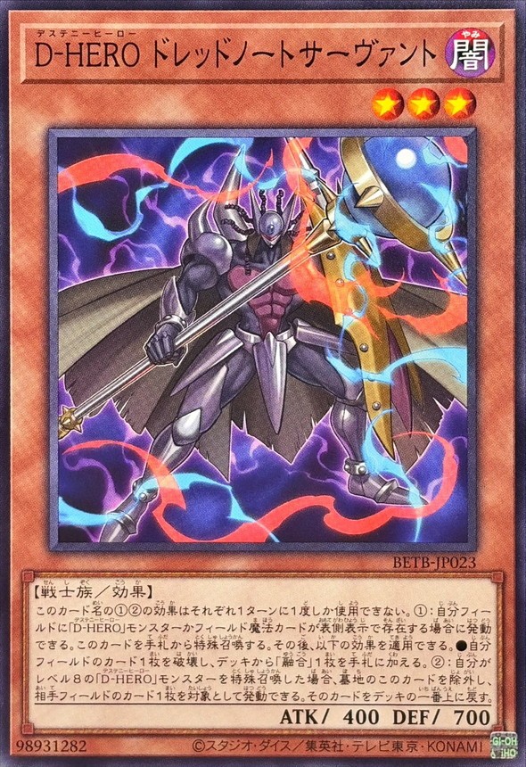 BETB-JP023 - Yugioh - Japanese - Destiny HERO - Dreadnought Servant - Common