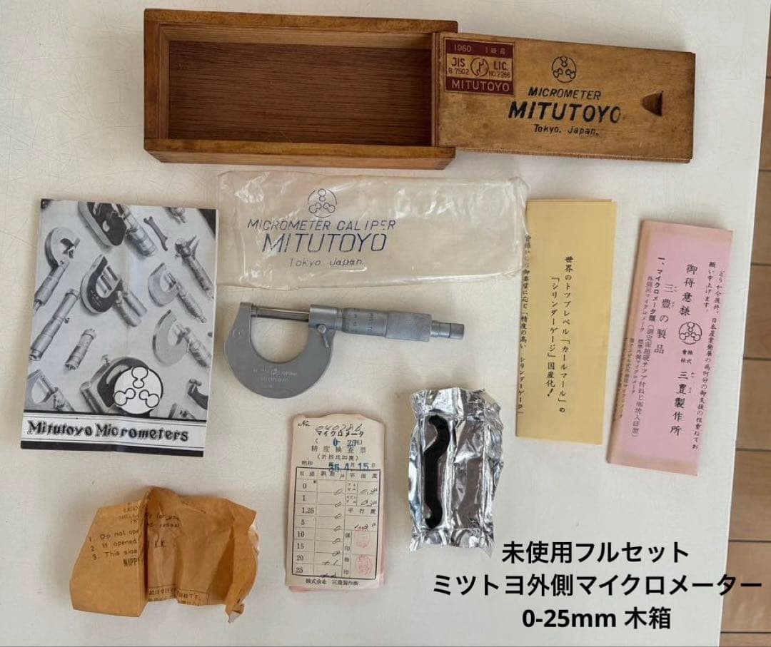 Mitutoyo Outside Micrometer 0-25mm Vintage Tool Full Set w/ Box Inspection Sheet