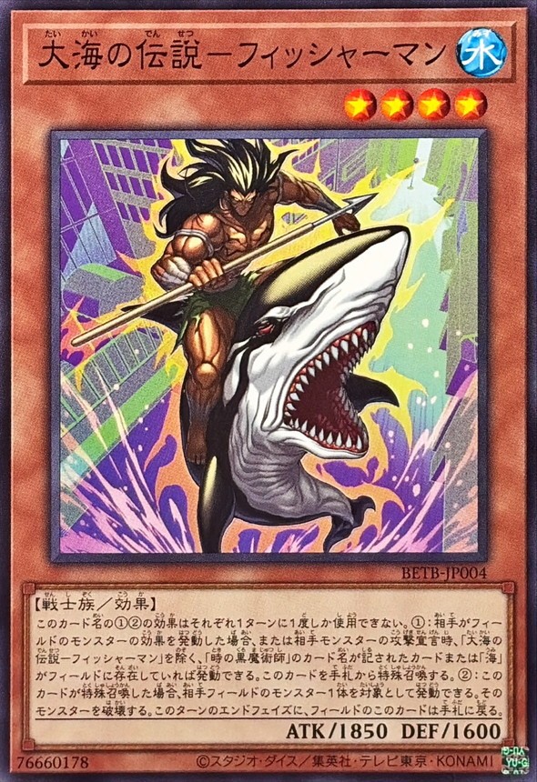 BETB-JP004 - Yugioh - Japanese - Fisherman of Legend - Common