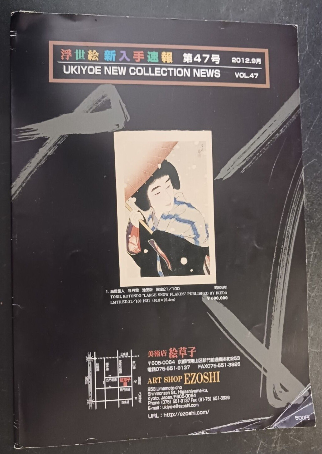 Ukiyoe New Collection News Vol 47 Art Shop Ezoshi Japanese art catalog