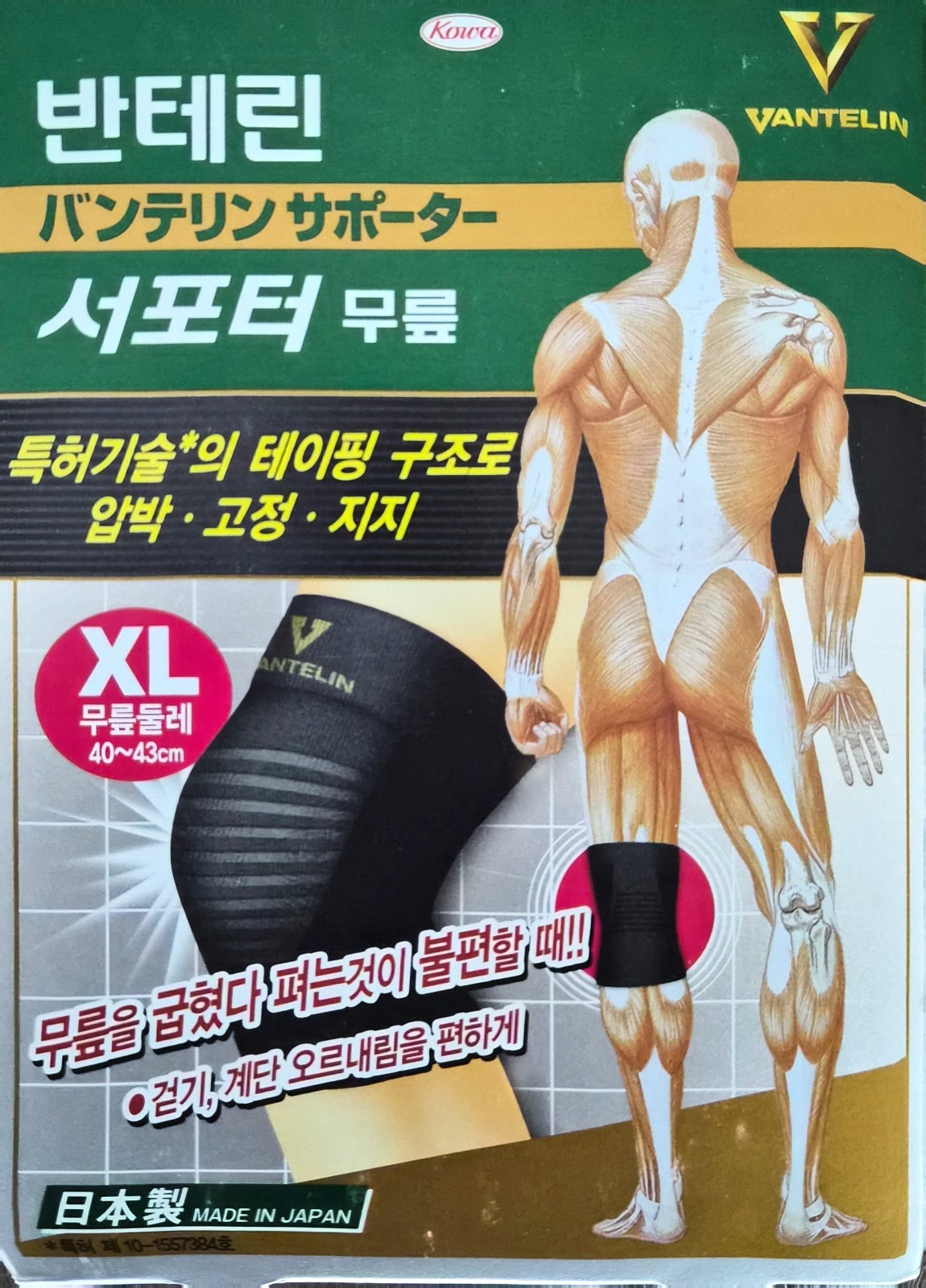 Vantelin Knee Support Protection Black  XL size 40-43cm  16-17 inch Kowa Japan