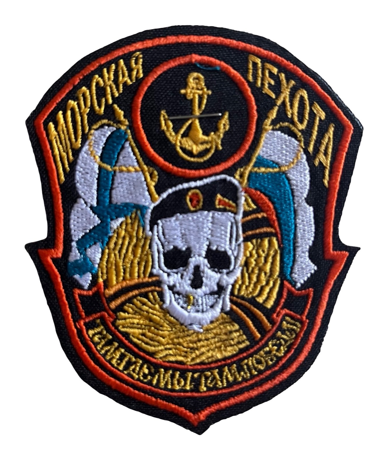 Russian Naval Infantry Skull Parachute Embroidered Unit Patch 3" x 3.75" NEW