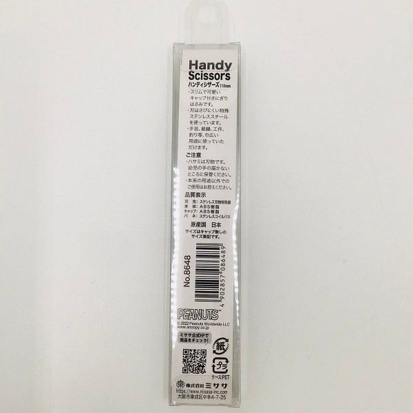 Misasa Handy Scissors 110mm No.8648