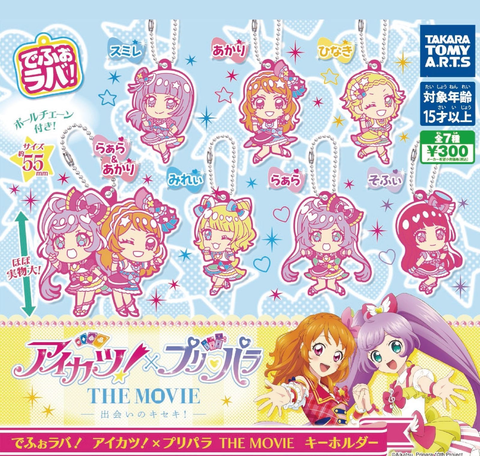 Defo mule! Aikatsu! ×Pripara THE MOVIE All 7 types Gacha