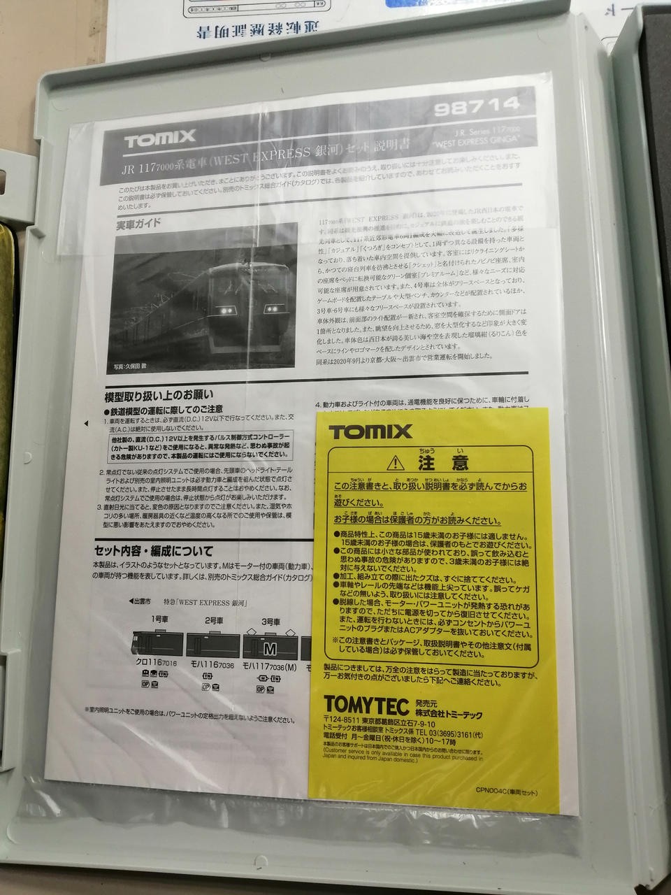 TOMIX WEST EXPRESS Ginga 460912