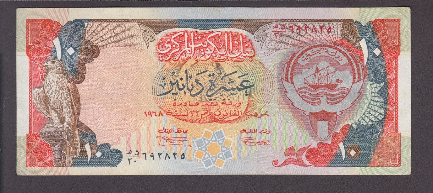 Kuwait banknote P. 21-2825 10 Dinars, Pfx 30, VERY FINE,   We Combine       2006
