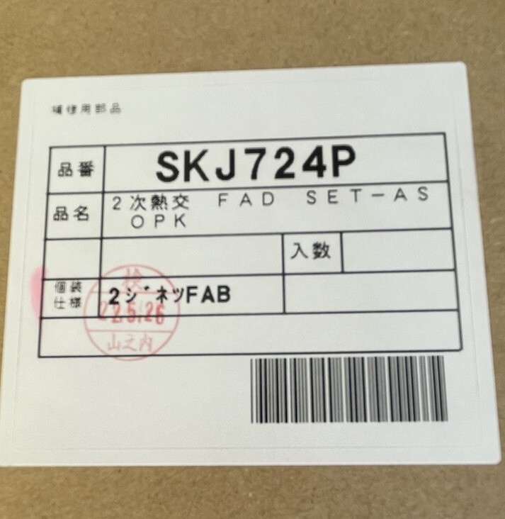 Nortiz SKJ724P Heat Exchange Kit Primary
