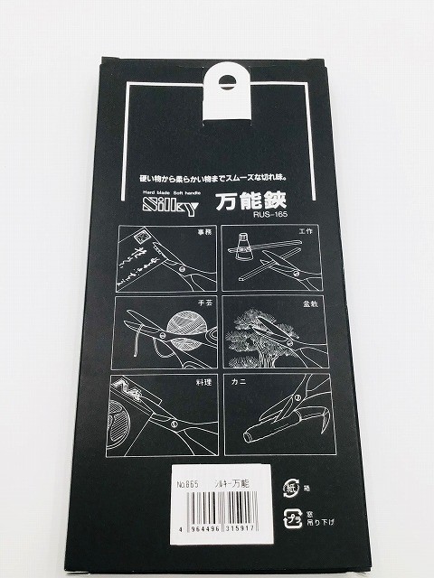 Misuzu Silky All-Purpose Scissors 165mm (No.865)