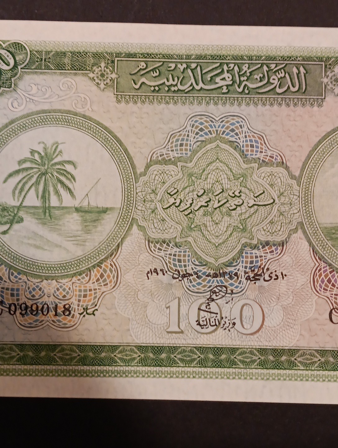 Maldives 100 Rupees Bank Note P-7b 1960 Uncirculated Condition