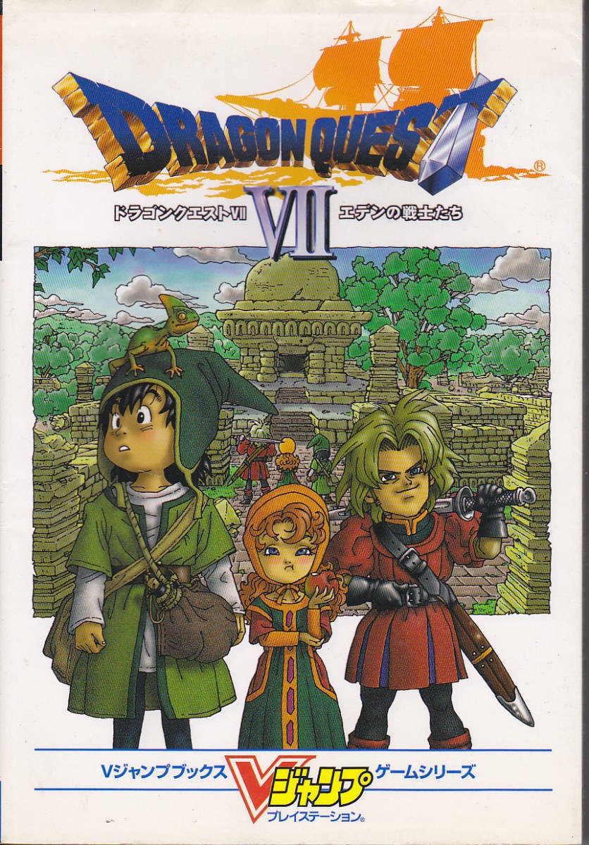 Dragon Quest VII Fragments Publication