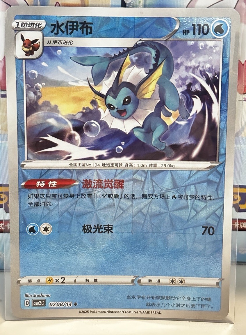 Pokemon CBB2C Gem Pack Vol.2 S. Chinese Card - Rotary Holo Vaporeon 02 08/14