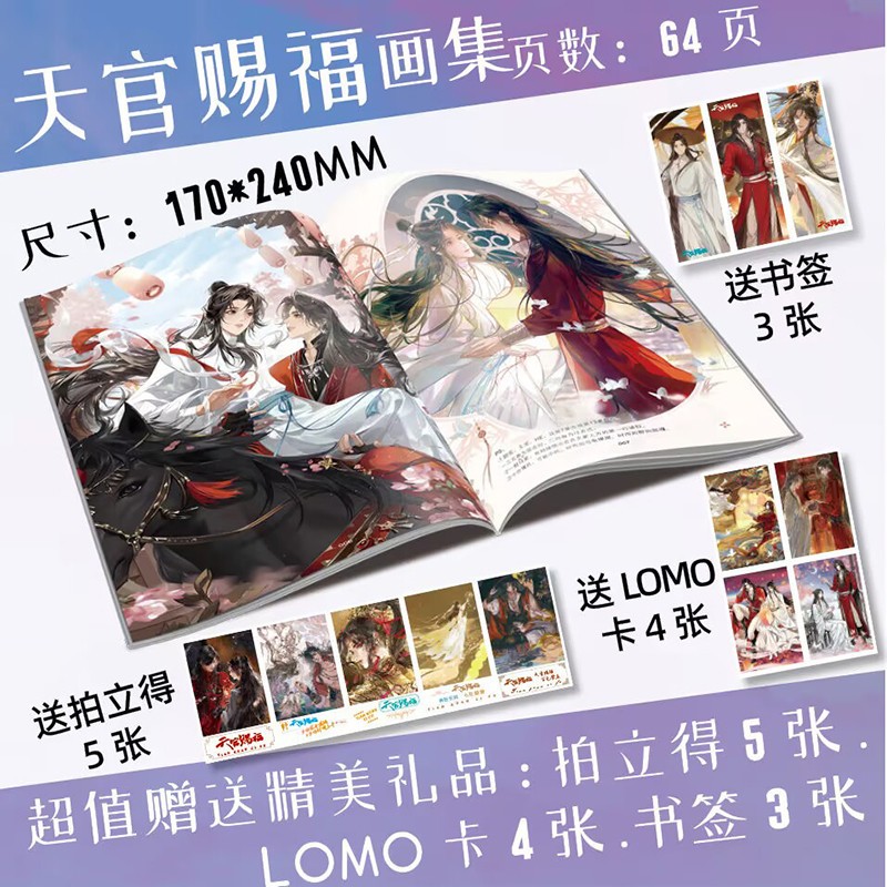Tian Guan Ci Fu Xie Lian Hua Cheng Album Photo Book Cards Bookmarks
