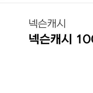 Nexon Cash 100,000 Won Gift Card at 92% Price