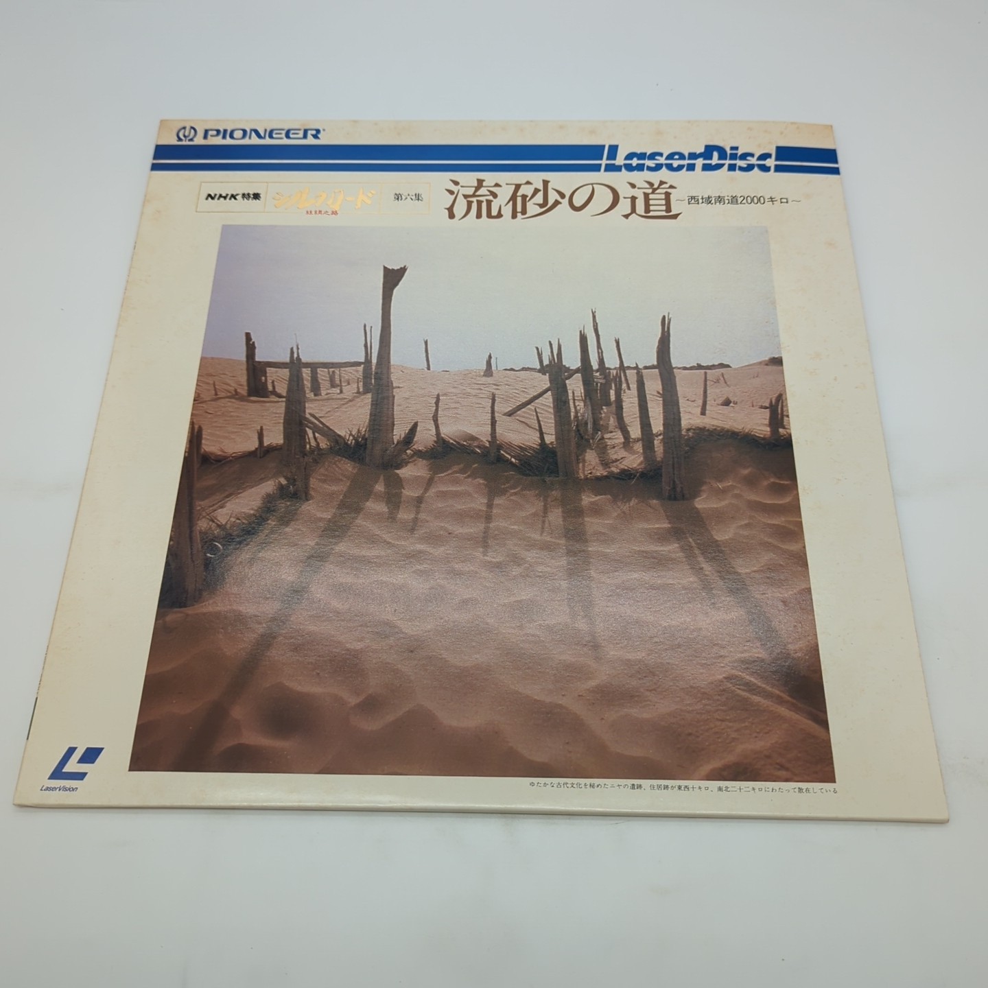 Silk Road: Part 06 Across The Taklamakan Desert Laserdisc DW013-22NH