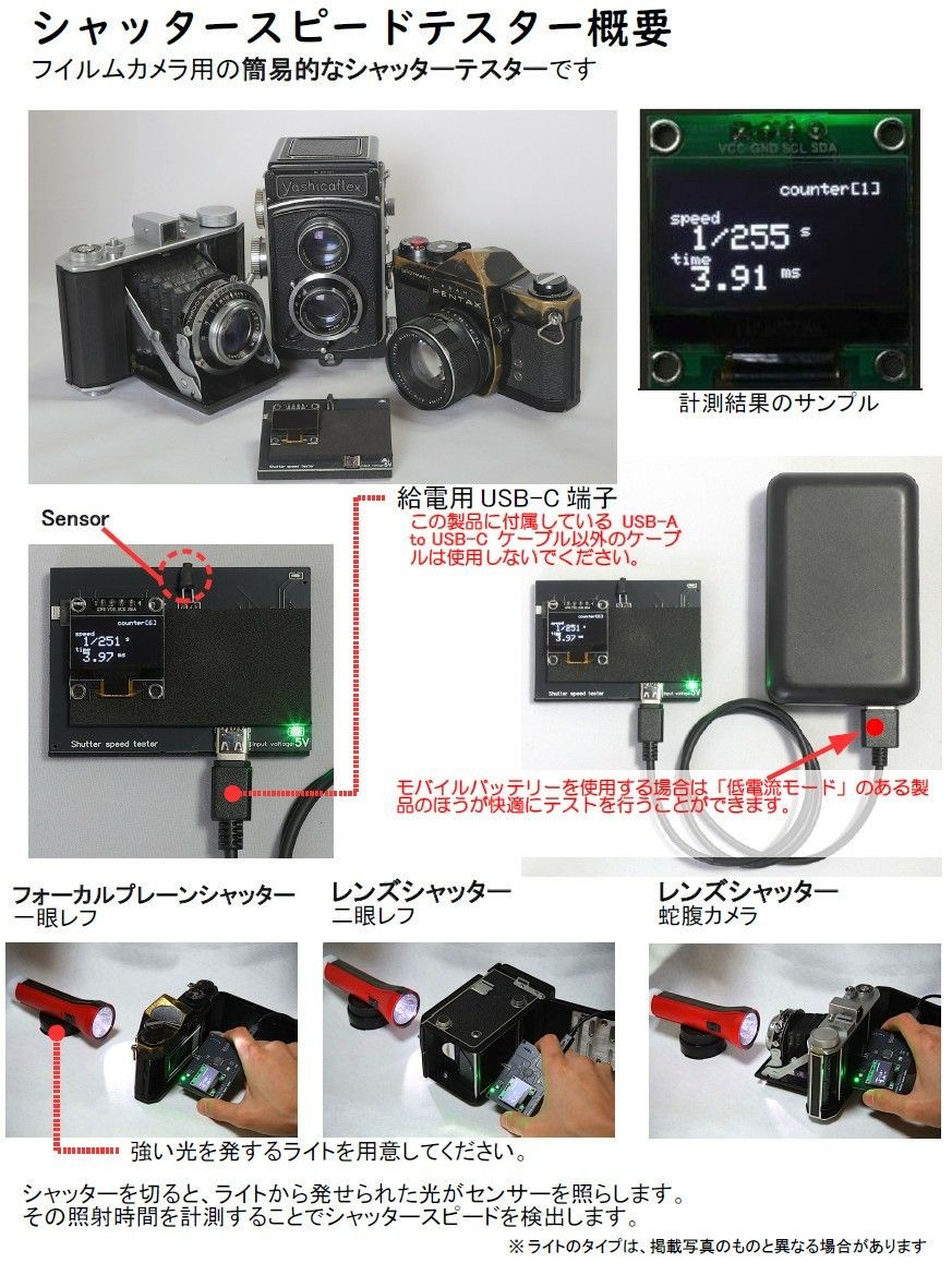 Easy Version Shutter Speed Tester (for Film Cameras) with USB Cable