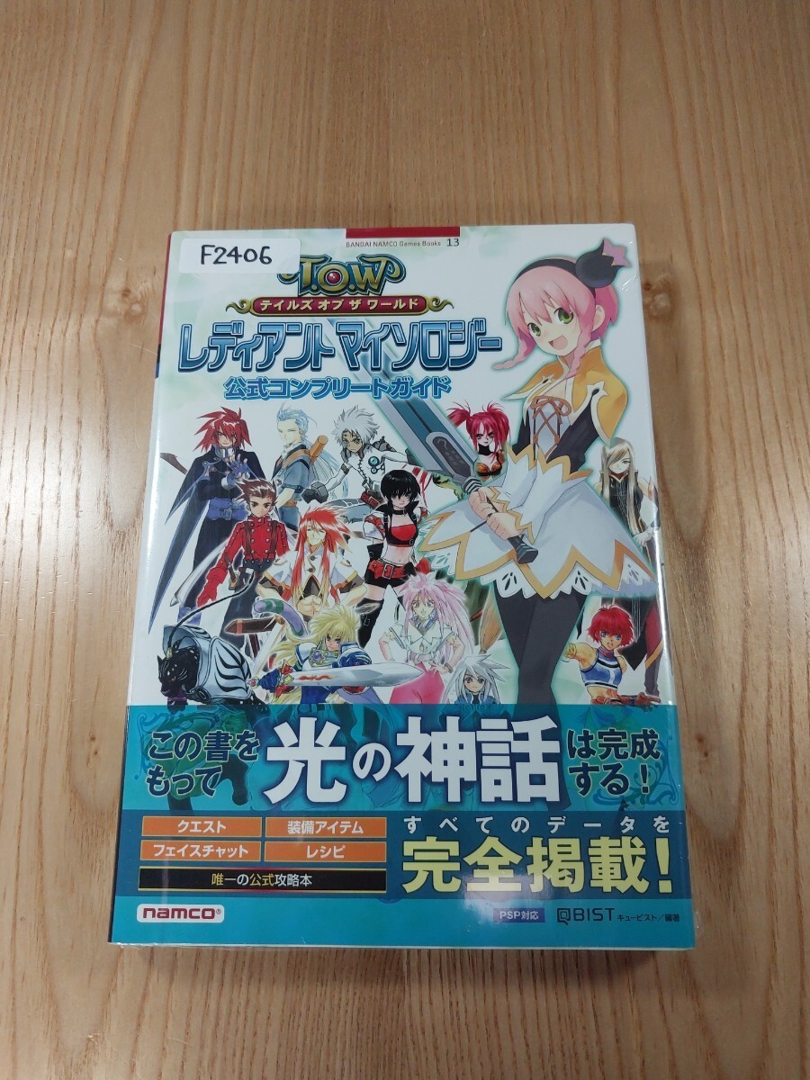 Tales of the World Radiant Mythology Official Guidebook PSP Free Shipping
