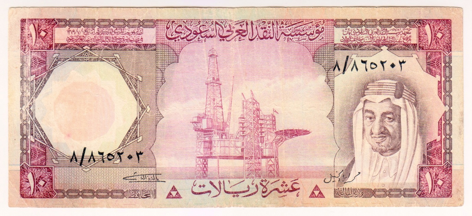 1977 Saudi Arabia 10 Riyals Paper Money Banknotes Currency