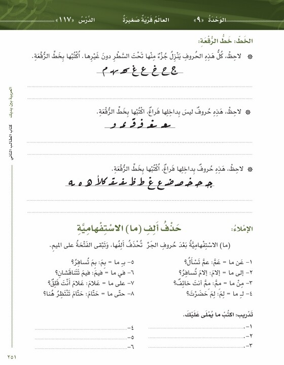 Arabic Between Your Hands: Level 2, Part 1&2 العربية بين يديك - المستوى الثاني