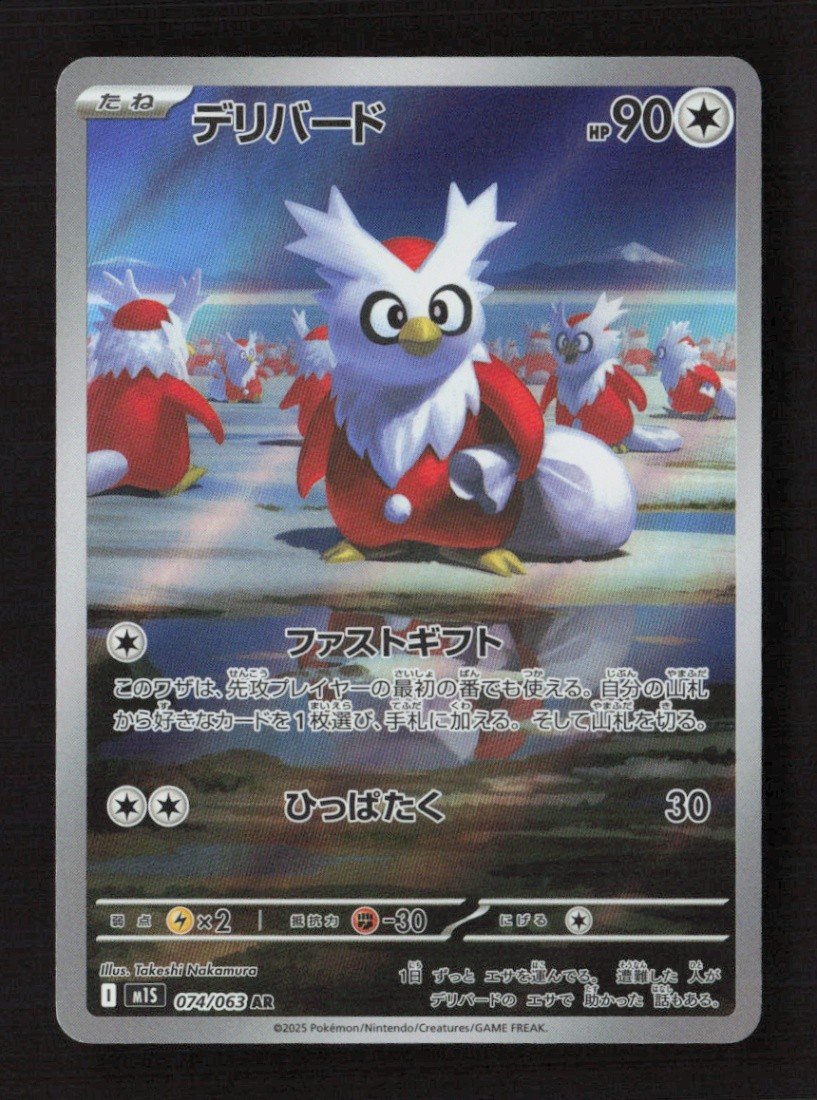 Delibird Art Rare Holofoil m1S: Mega Symphonia 074/063 NM Japanese Pokémon TCG