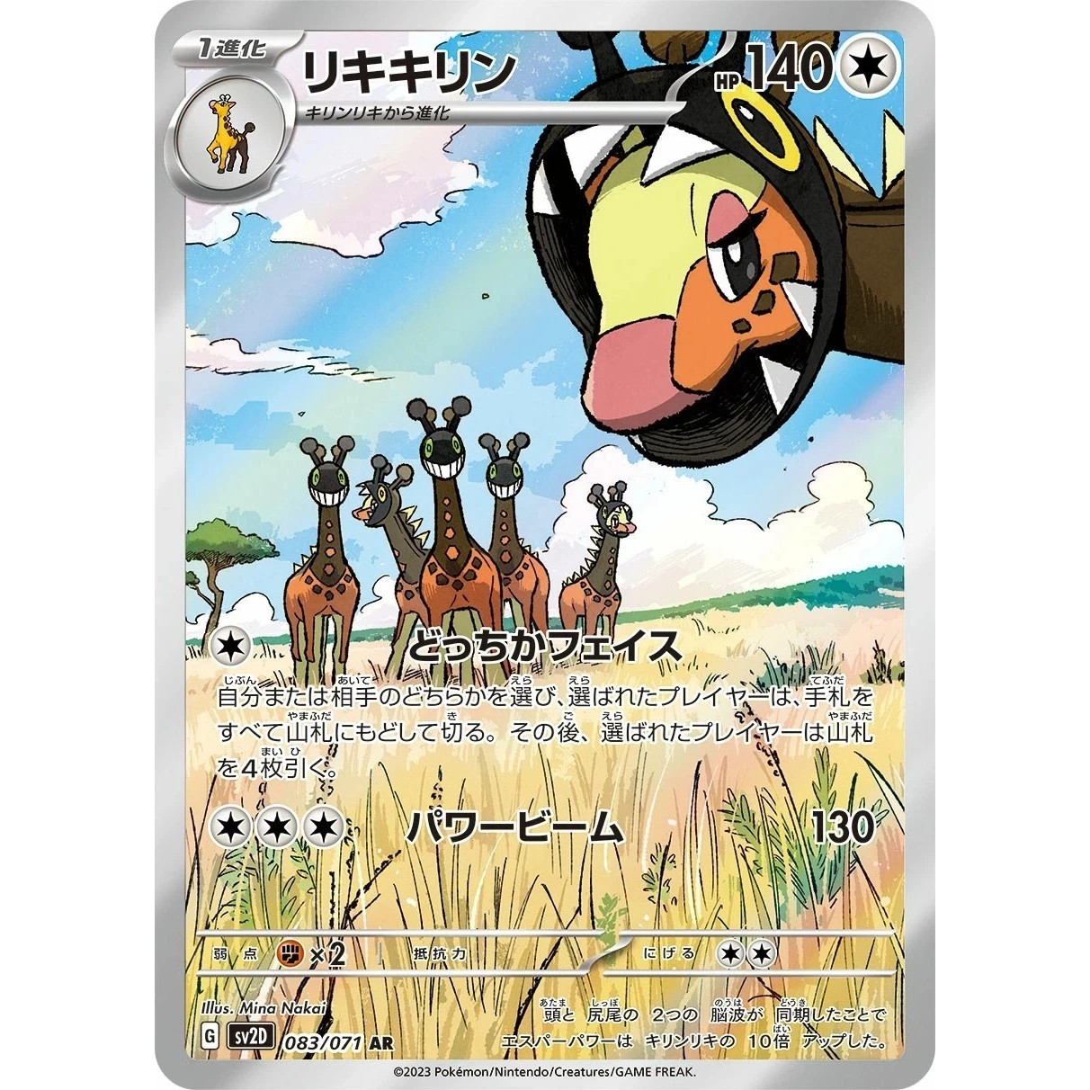 Farigiraf 083/071 Sv2d AR Clay Burst Pokémon Japanese - US SELLER