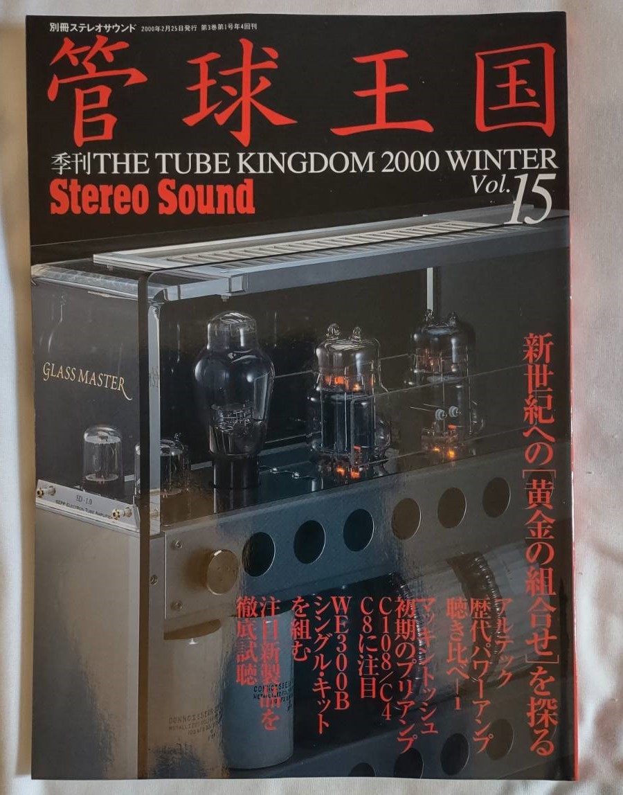 Collectible Japanese Audiophile Stereo Sound Magazine Tube Kingdom Volume 15