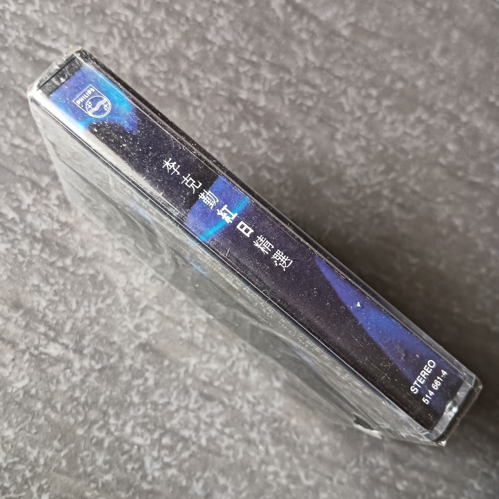 B- Hacken Lee 李克勤 =红日精选= 马来西亚版 磁带 未拆 Malaysia Cassette sealed