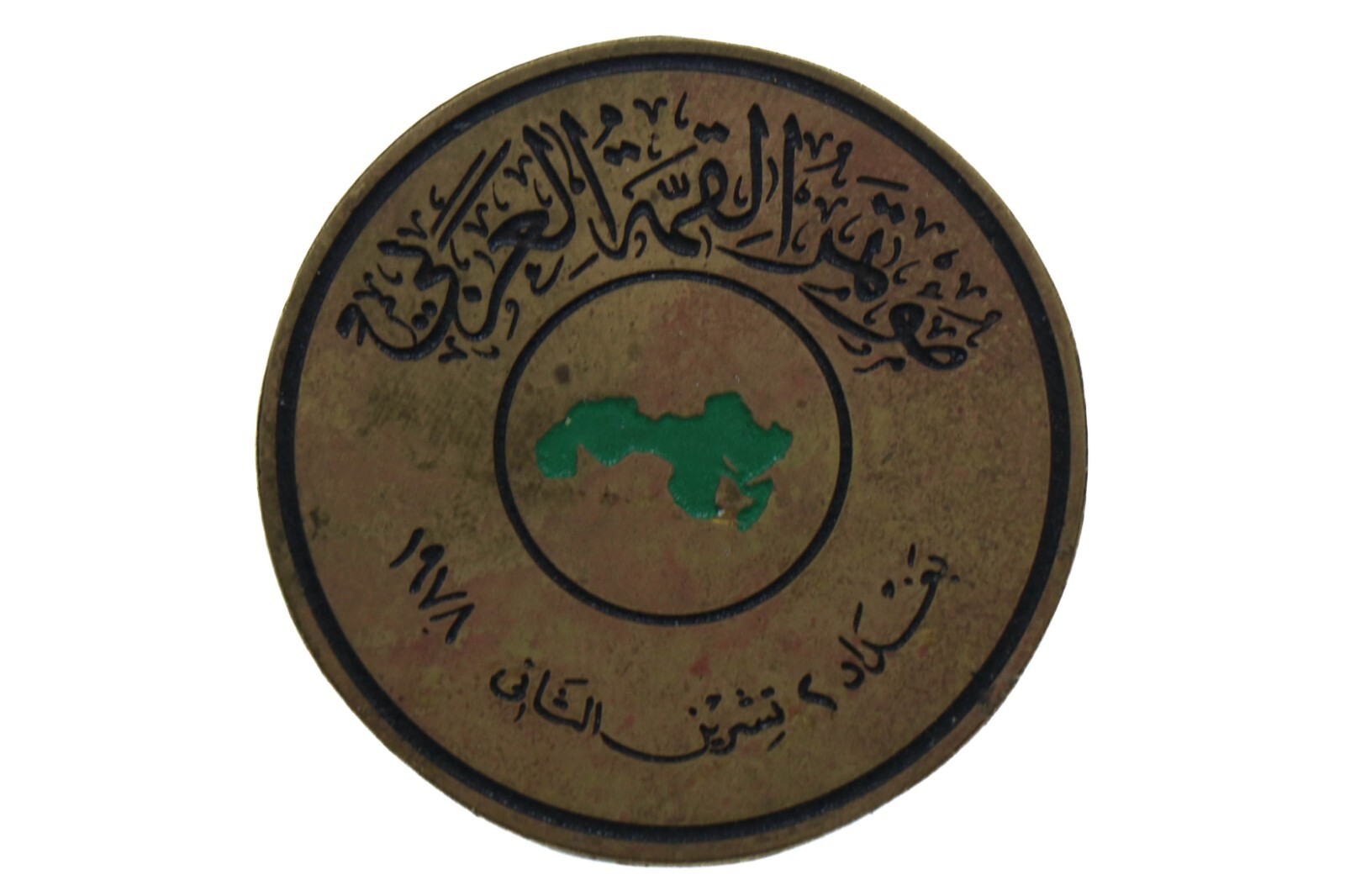 Iraqi National Baghdad 1987 Pin - Desert Storm / OIF Iraq Bringback