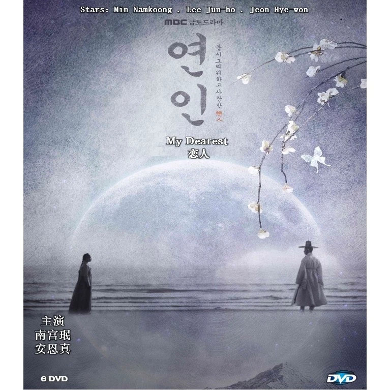 My Dearest (2023) DVD Korea TV Series English Subtitles All Region