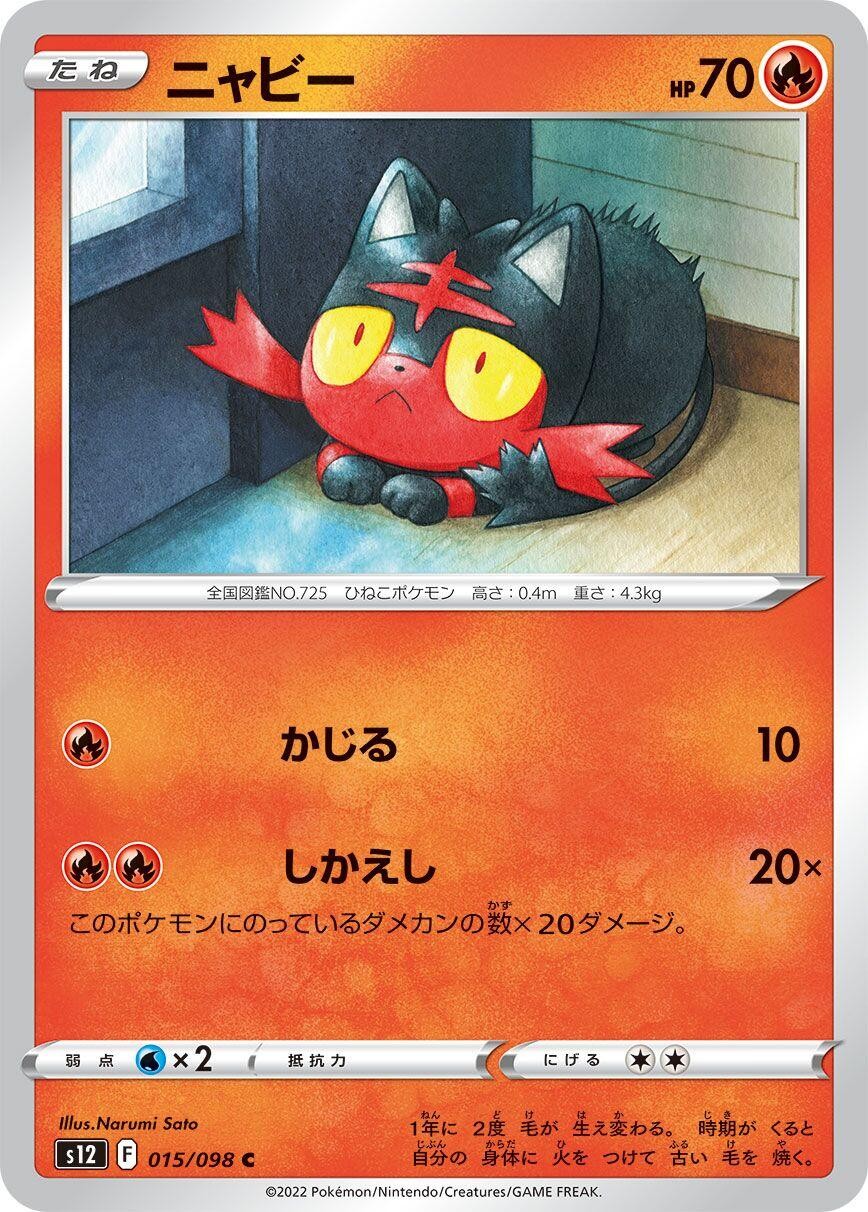 Litten 015/098 Common S12: Paradigm Trigger Near Mint