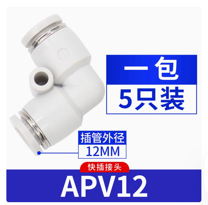 Pack of 5 NEW AirTac Quick couplings for pneumatic fittings APV12 #LL