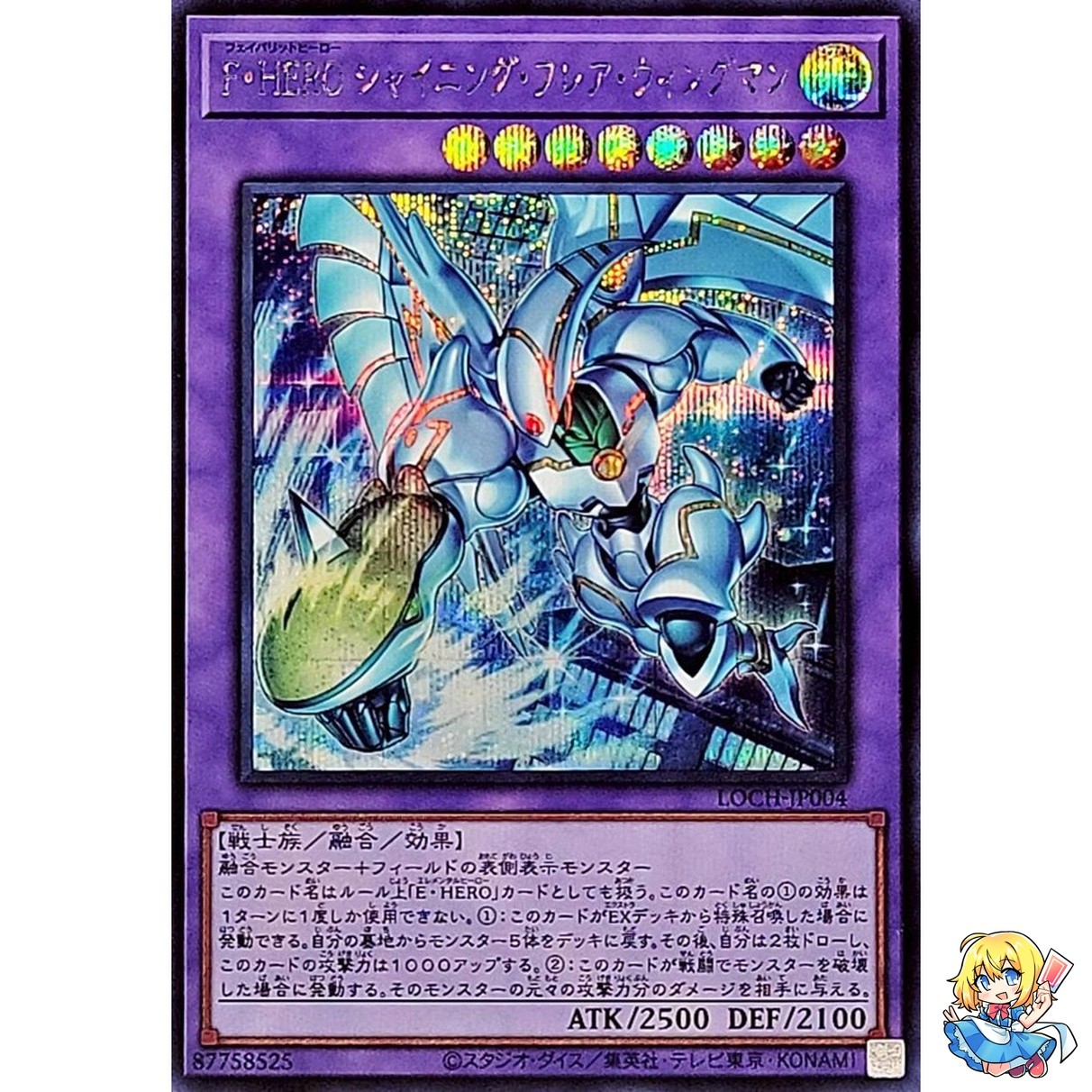 Favorite HERO Shining Flare Wingman Secret Rare LOCH-JP004 L.O.Colec Yugioh